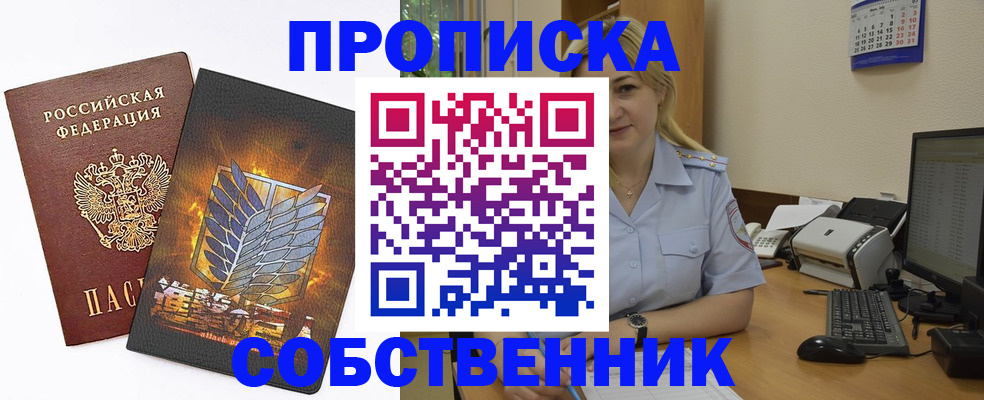 прописка регистрация в Черногорске