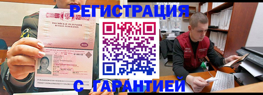 временная регистрация поиск в Черногорске