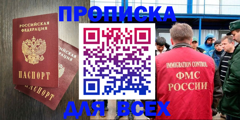 временная регистрация купить в Черногорске