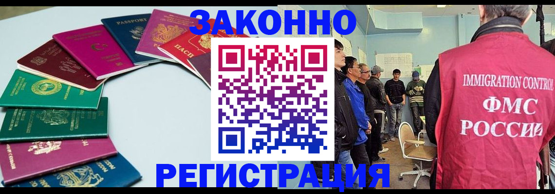 временная регистрация для школы в Черногорске